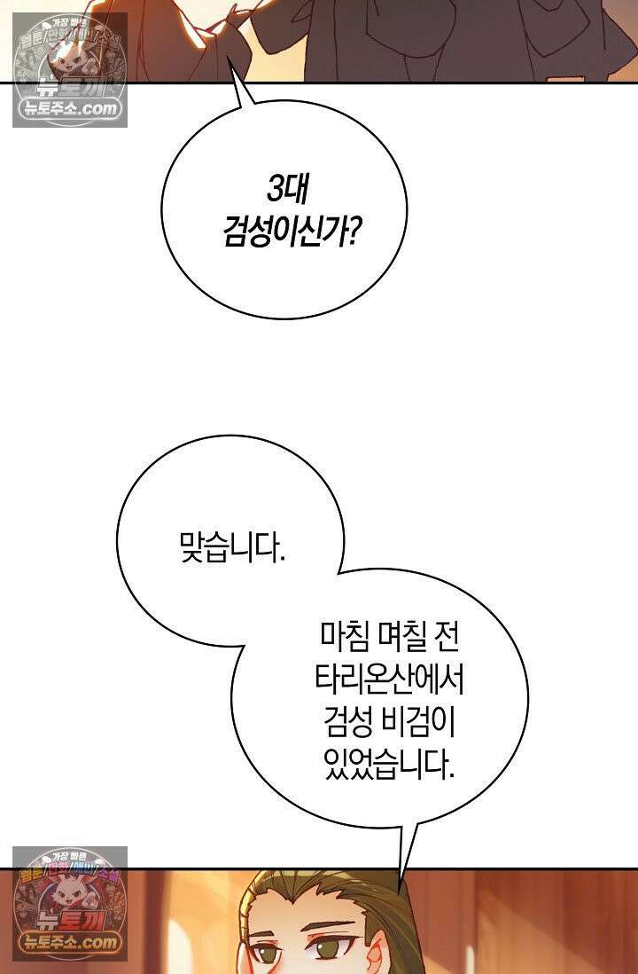 사신 영웅전: 바보 마법사 영웅이 되다 사신영웅전 240화 3
