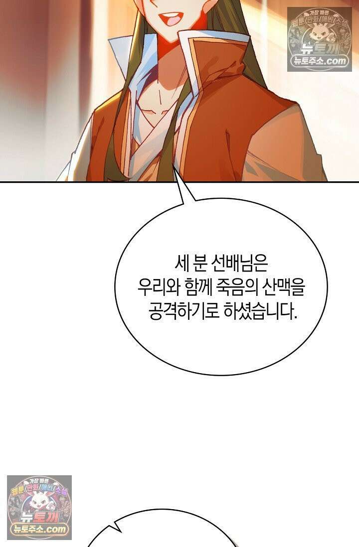 사신 영웅전: 바보 마법사 영웅이 되다 사신영웅전 240화 4