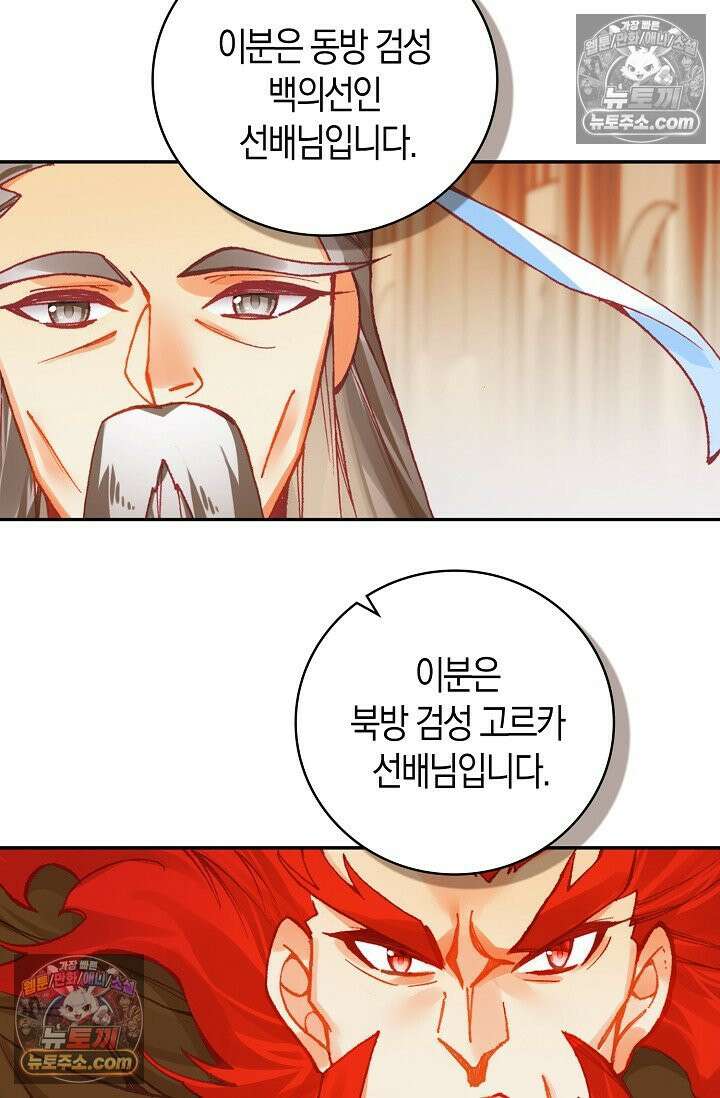 사신 영웅전: 바보 마법사 영웅이 되다 사신영웅전 240화 5
