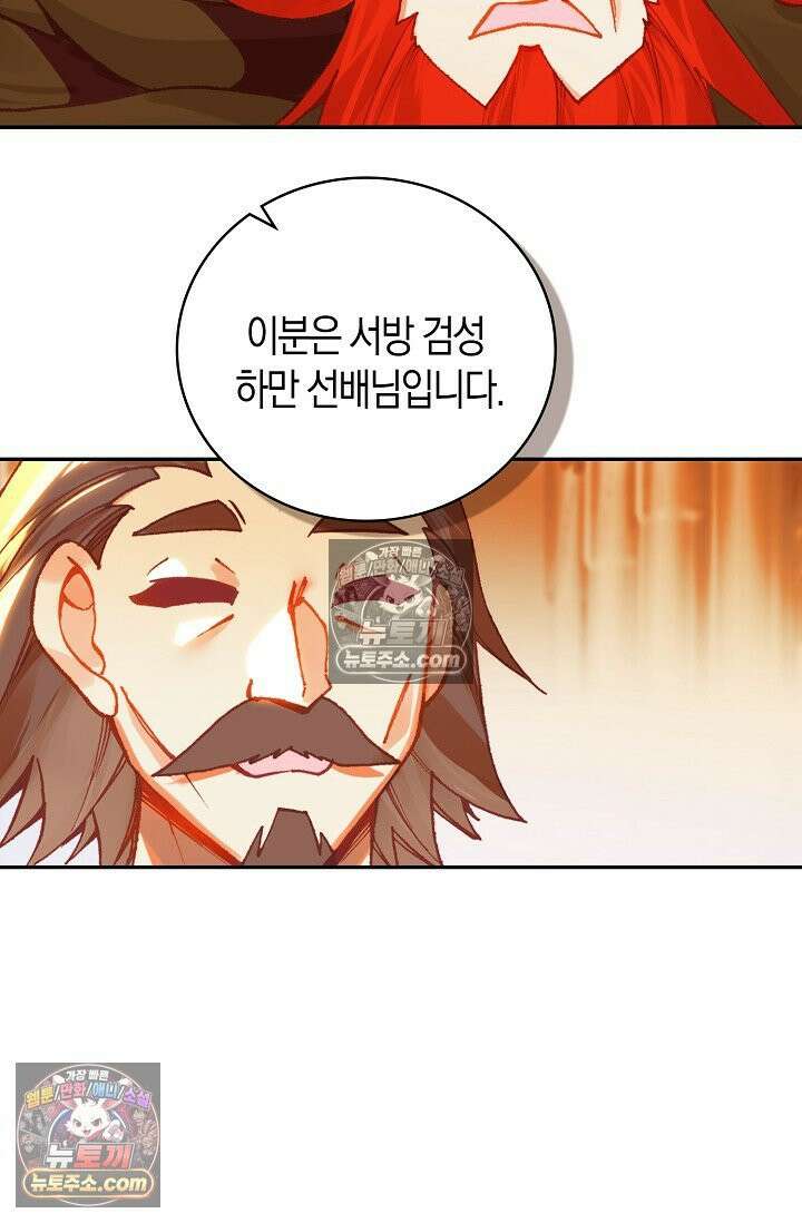 사신 영웅전: 바보 마법사 영웅이 되다 사신영웅전 240화 6
