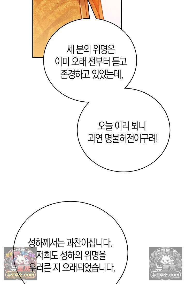 사신 영웅전: 바보 마법사 영웅이 되다 사신영웅전 240화 8
