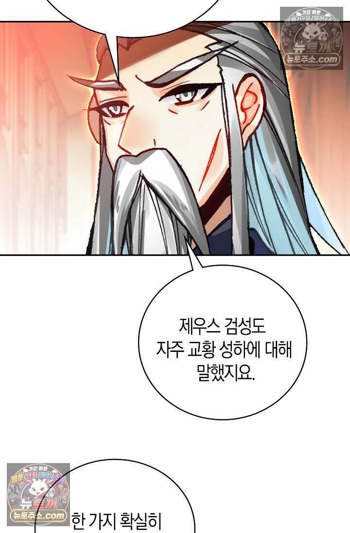 사신 영웅전: 바보 마법사 영웅이 되다 사신영웅전 240화 9