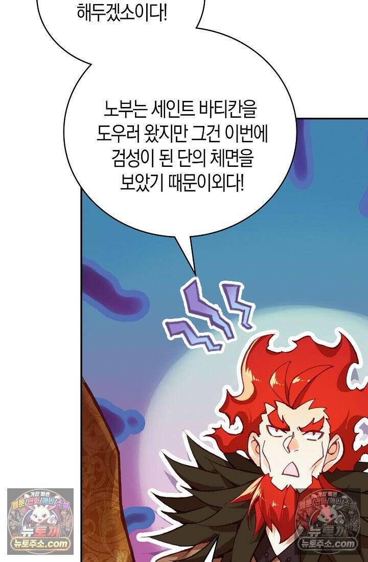 사신 영웅전: 바보 마법사 영웅이 되다 사신영웅전 240화 10