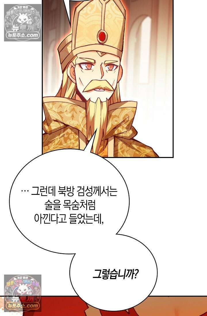 사신 영웅전: 바보 마법사 영웅이 되다 사신영웅전 240화 12