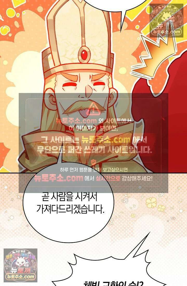 사신 영웅전: 바보 마법사 영웅이 되다 사신영웅전 240화 14
