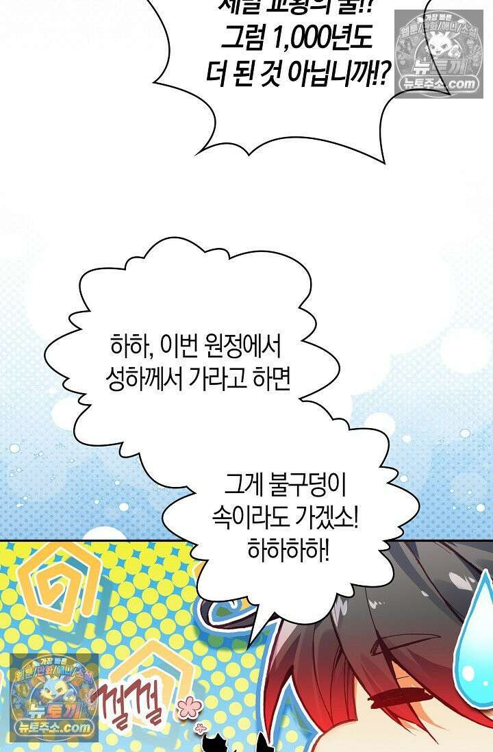 사신 영웅전: 바보 마법사 영웅이 되다 사신영웅전 240화 15