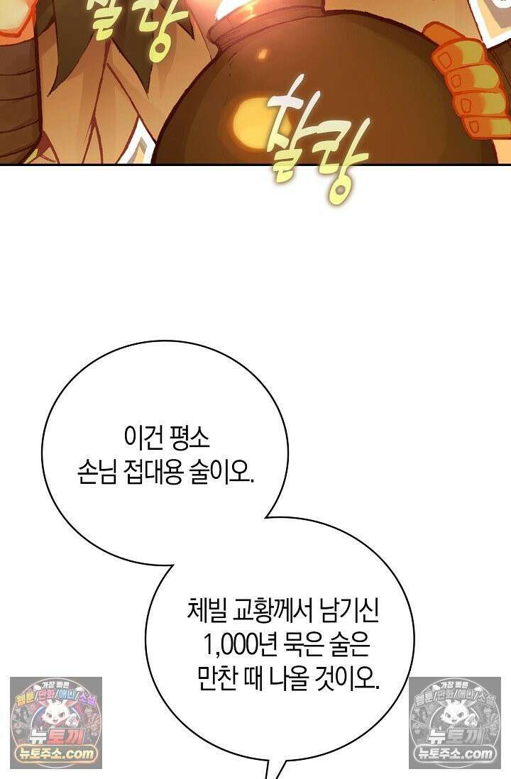 사신 영웅전: 바보 마법사 영웅이 되다 사신영웅전 240화 19
