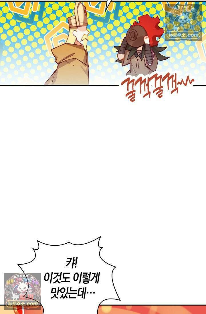 사신 영웅전: 바보 마법사 영웅이 되다 사신영웅전 240화 20