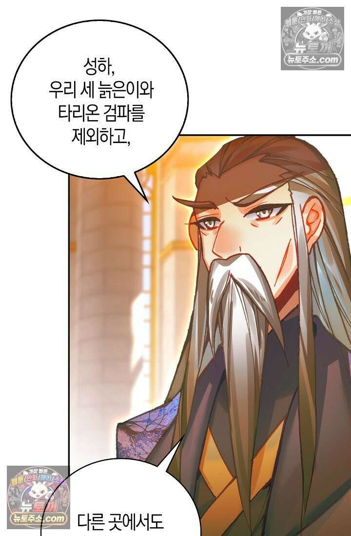 사신 영웅전: 바보 마법사 영웅이 되다 사신영웅전 240화 22