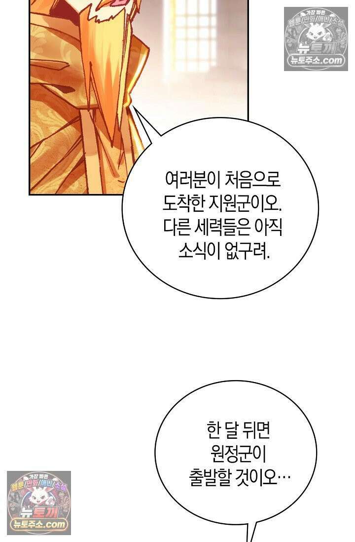 사신 영웅전: 바보 마법사 영웅이 되다 사신영웅전 240화 24