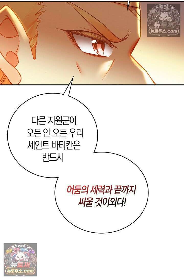 사신 영웅전: 바보 마법사 영웅이 되다 사신영웅전 240화 25