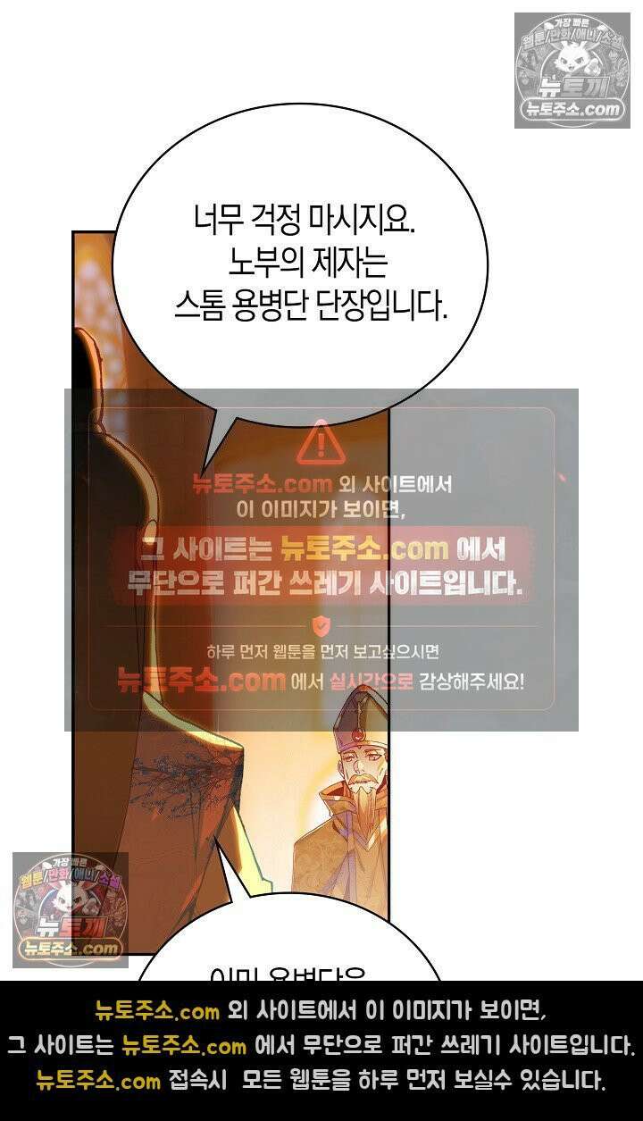 사신 영웅전: 바보 마법사 영웅이 되다 사신영웅전 240화 26