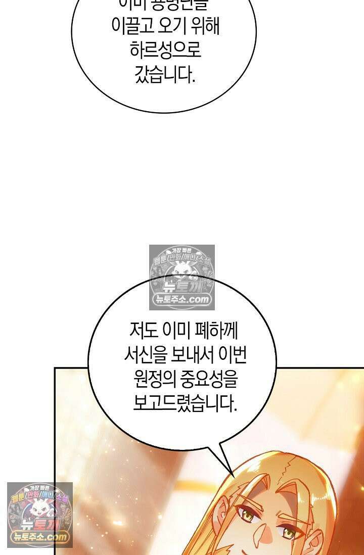 사신 영웅전: 바보 마법사 영웅이 되다 사신영웅전 240화 27