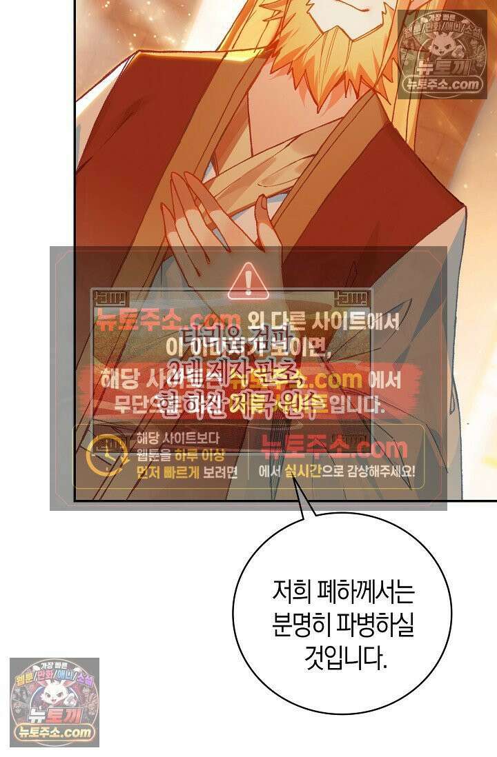 사신 영웅전: 바보 마법사 영웅이 되다 사신영웅전 240화 28