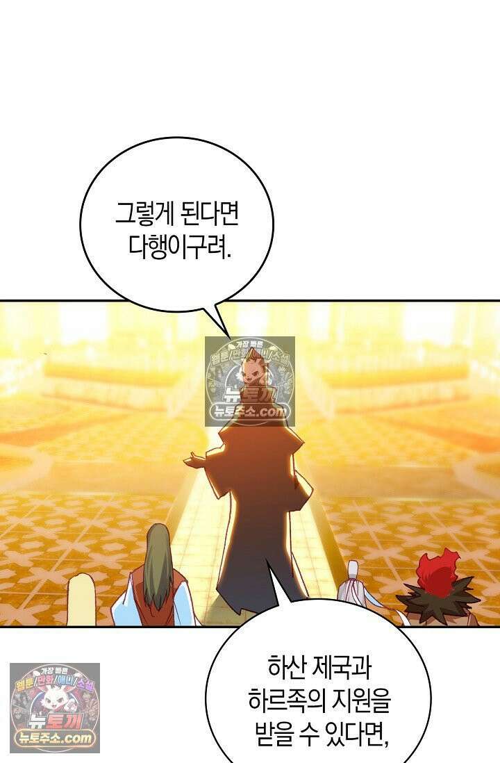 사신 영웅전: 바보 마법사 영웅이 되다 사신영웅전 240화 29