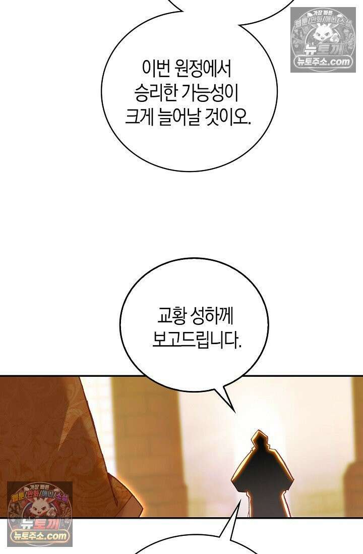사신 영웅전: 바보 마법사 영웅이 되다 사신영웅전 240화 30
