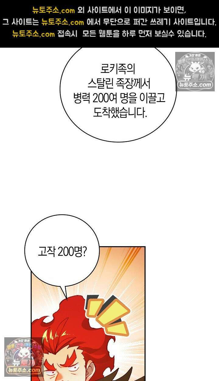 사신 영웅전: 바보 마법사 영웅이 되다 사신영웅전 240화 31