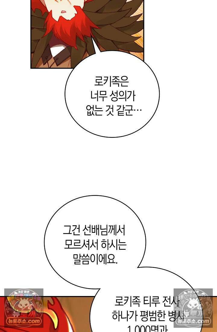 사신 영웅전: 바보 마법사 영웅이 되다 사신영웅전 240화 32