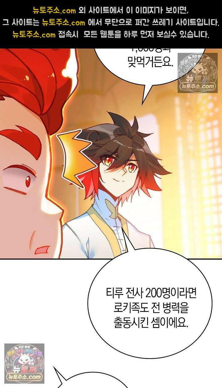 사신 영웅전: 바보 마법사 영웅이 되다 사신영웅전 240화 33