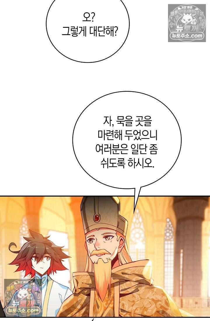 사신 영웅전: 바보 마법사 영웅이 되다 사신영웅전 240화 34