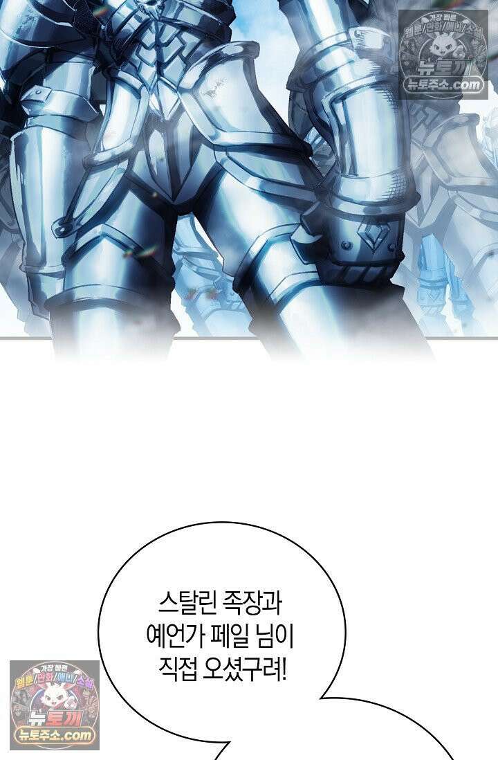 사신 영웅전: 바보 마법사 영웅이 되다 사신영웅전 240화 37