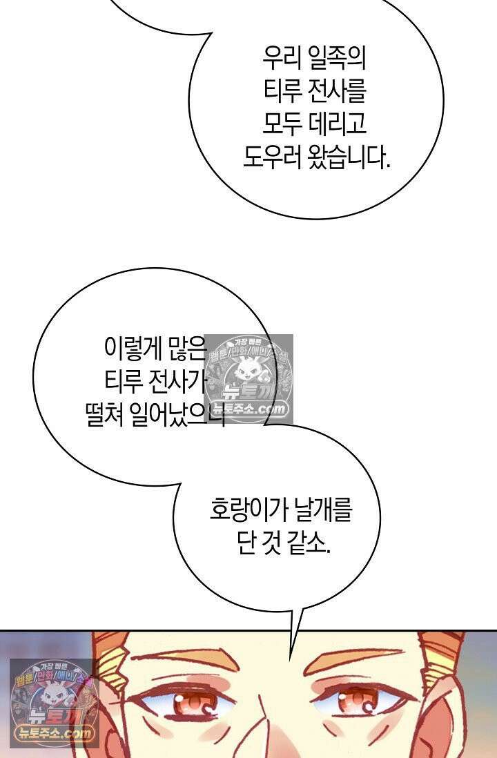 사신 영웅전: 바보 마법사 영웅이 되다 사신영웅전 240화 39