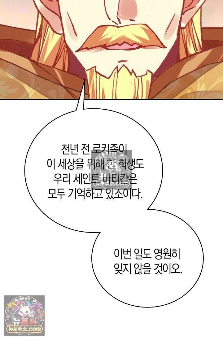 사신 영웅전: 바보 마법사 영웅이 되다 사신영웅전 240화 40