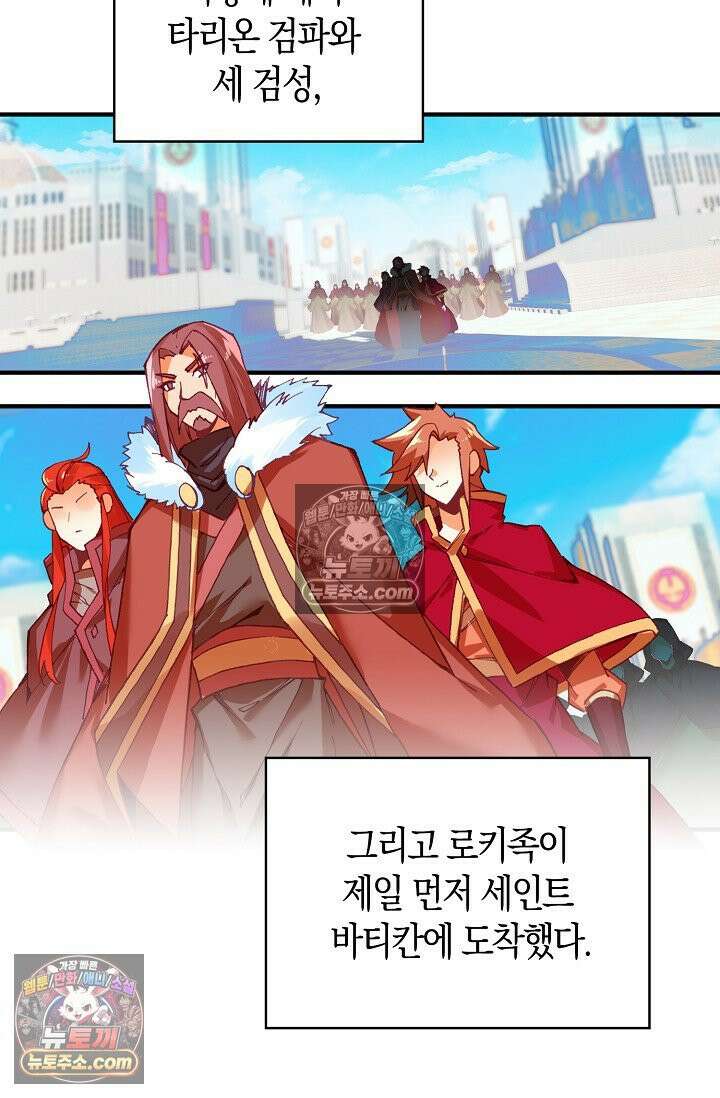 사신 영웅전: 바보 마법사 영웅이 되다 사신영웅전 240화 44