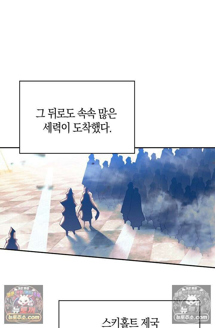 사신 영웅전: 바보 마법사 영웅이 되다 사신영웅전 240화 45