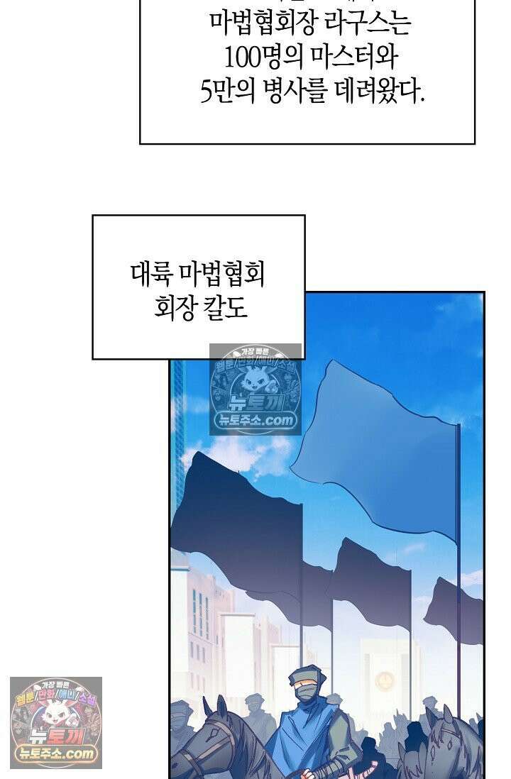 사신 영웅전: 바보 마법사 영웅이 되다 사신영웅전 240화 46