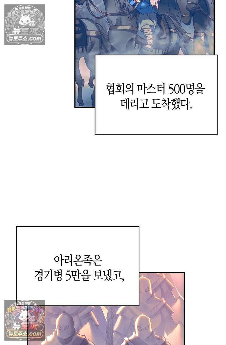 사신 영웅전: 바보 마법사 영웅이 되다 사신영웅전 240화 47