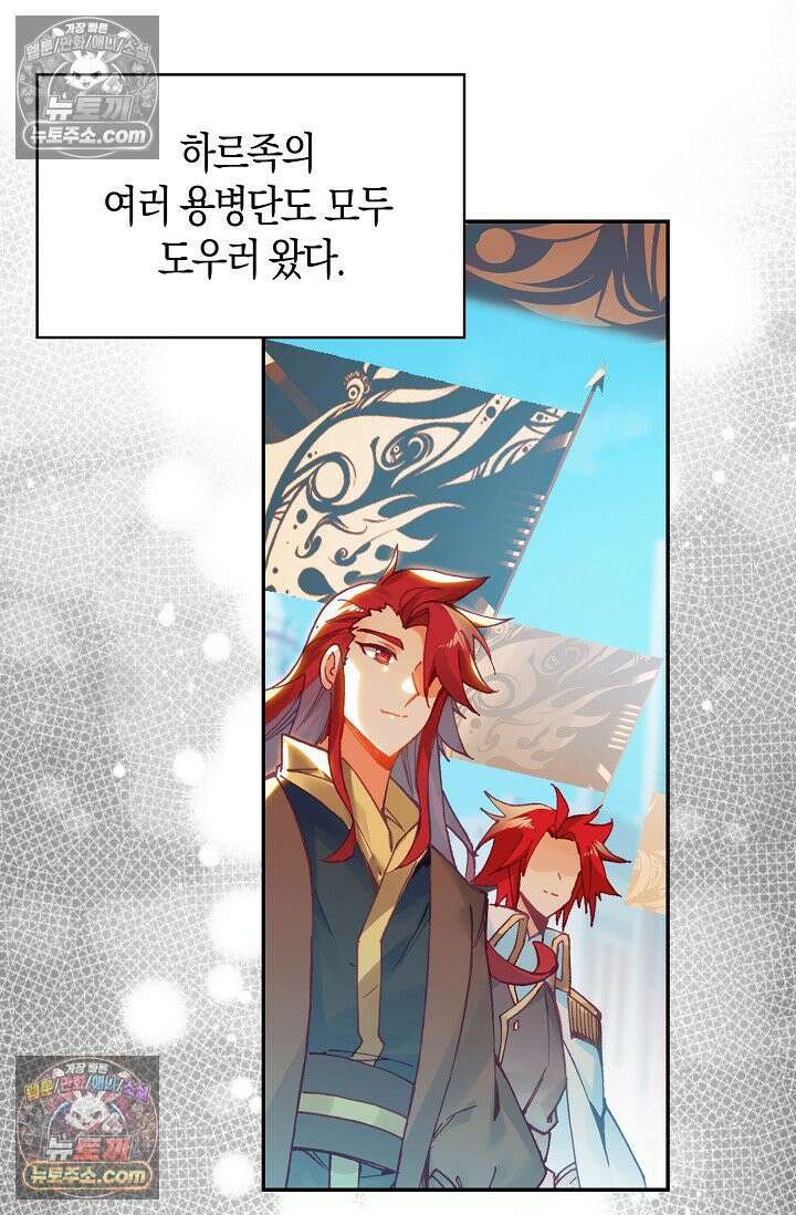 사신 영웅전: 바보 마법사 영웅이 되다 사신영웅전 240화 49