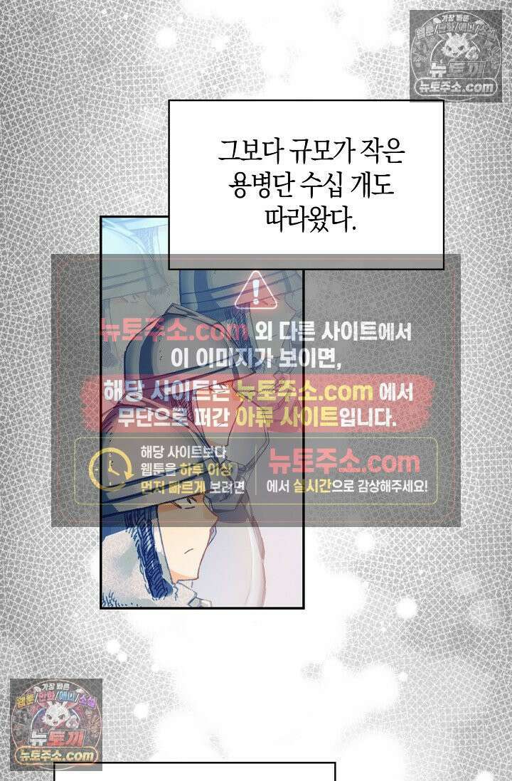 사신 영웅전: 바보 마법사 영웅이 되다 사신영웅전 240화 50