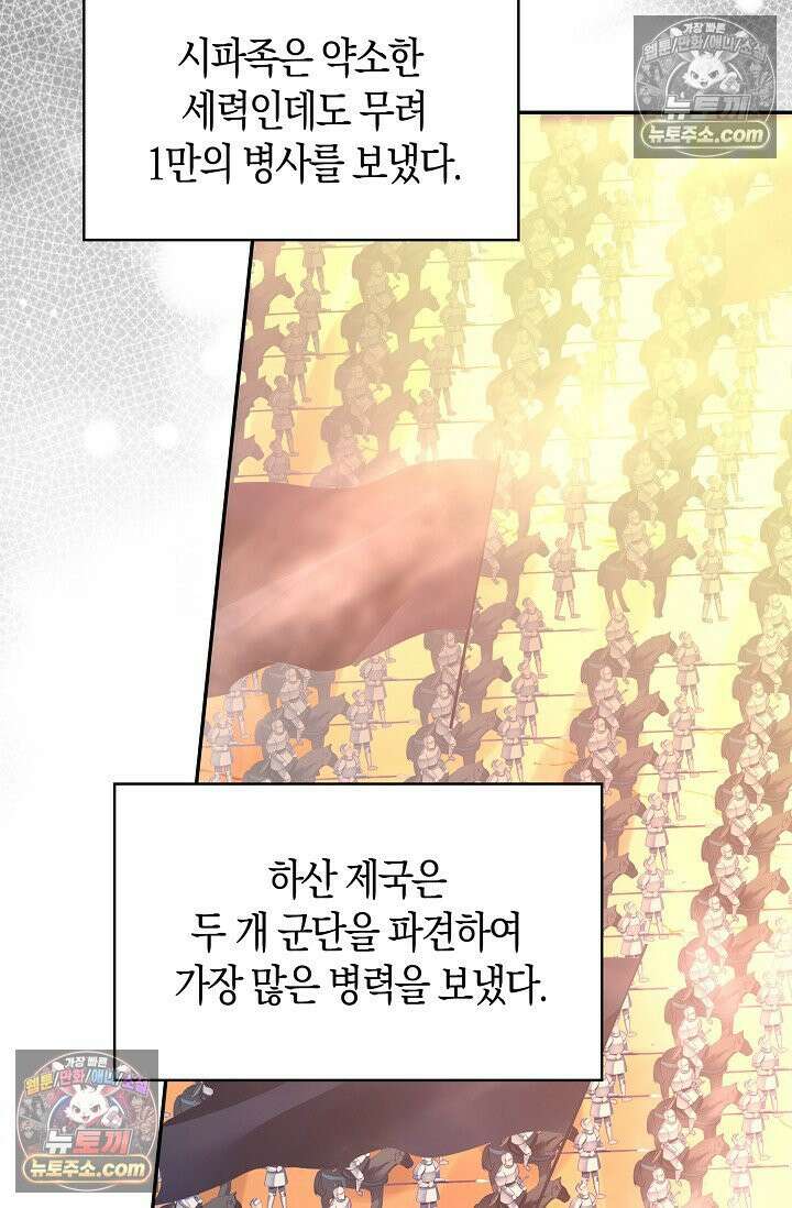 사신 영웅전: 바보 마법사 영웅이 되다 사신영웅전 240화 51