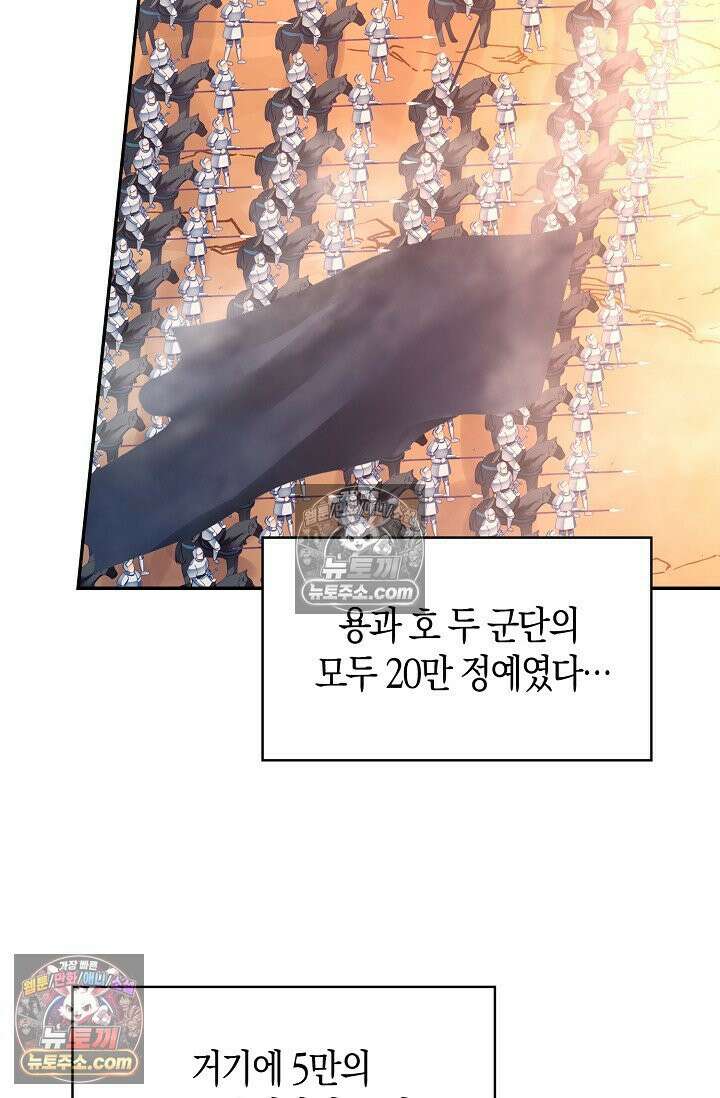 사신 영웅전: 바보 마법사 영웅이 되다 사신영웅전 240화 52