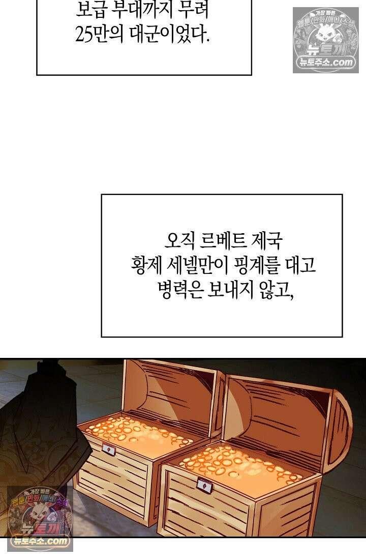 사신 영웅전: 바보 마법사 영웅이 되다 사신영웅전 240화 53