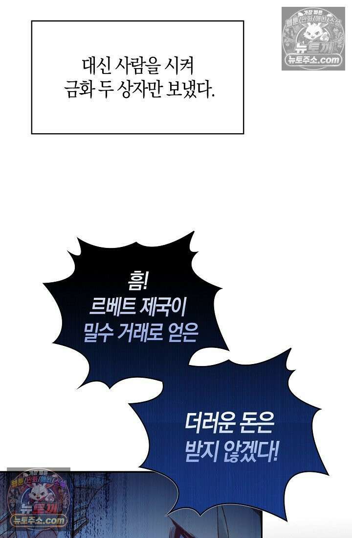 사신 영웅전: 바보 마법사 영웅이 되다 사신영웅전 240화 54