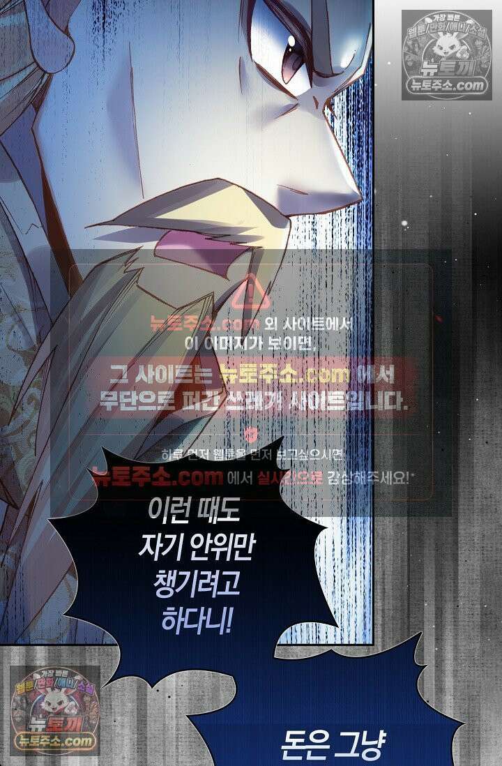 사신 영웅전: 바보 마법사 영웅이 되다 사신영웅전 240화 55