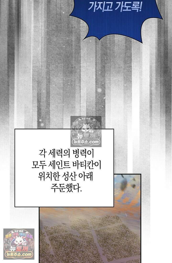 사신 영웅전: 바보 마법사 영웅이 되다 사신영웅전 240화 56