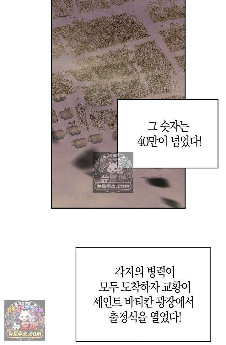 사신 영웅전: 바보 마법사 영웅이 되다 사신영웅전 240화 57