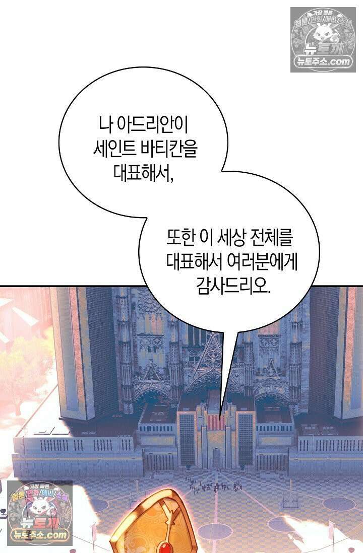 사신 영웅전: 바보 마법사 영웅이 되다 사신영웅전 240화 58