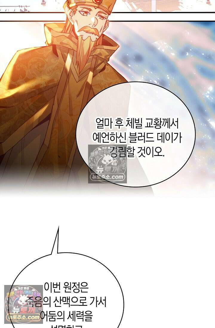 사신 영웅전: 바보 마법사 영웅이 되다 사신영웅전 240화 59