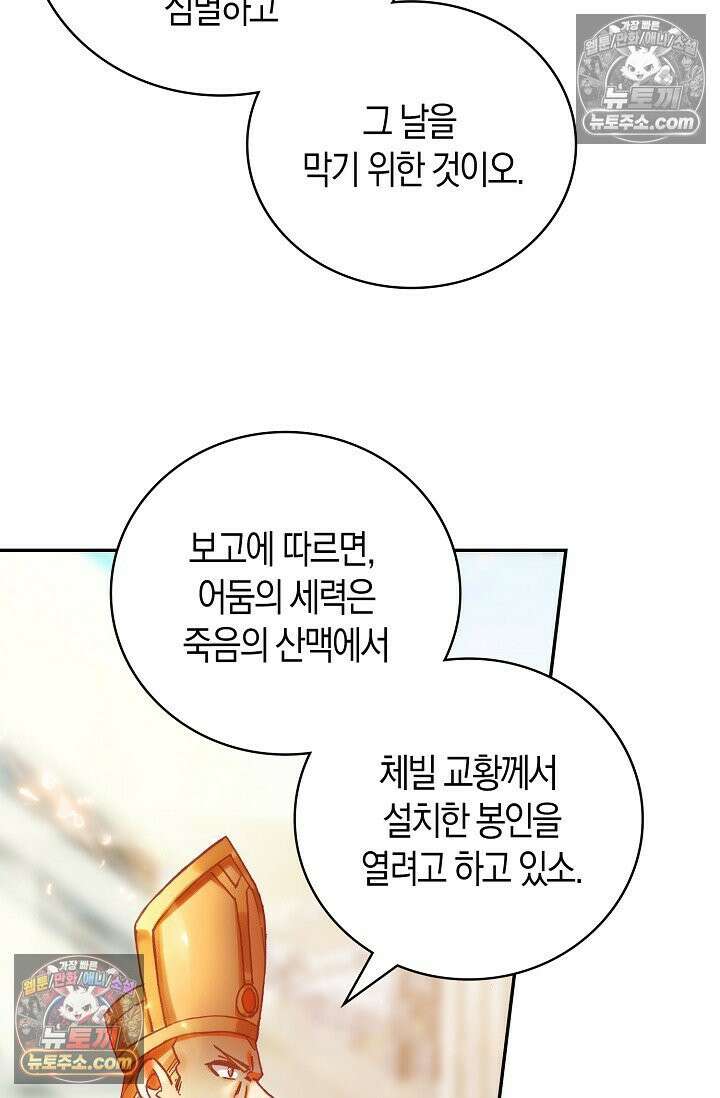 사신 영웅전: 바보 마법사 영웅이 되다 사신영웅전 240화 60