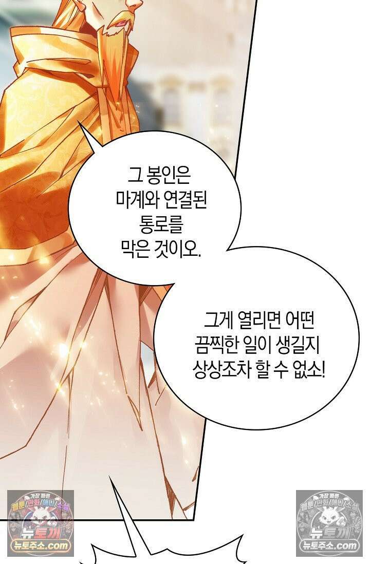 사신 영웅전: 바보 마법사 영웅이 되다 사신영웅전 240화 61