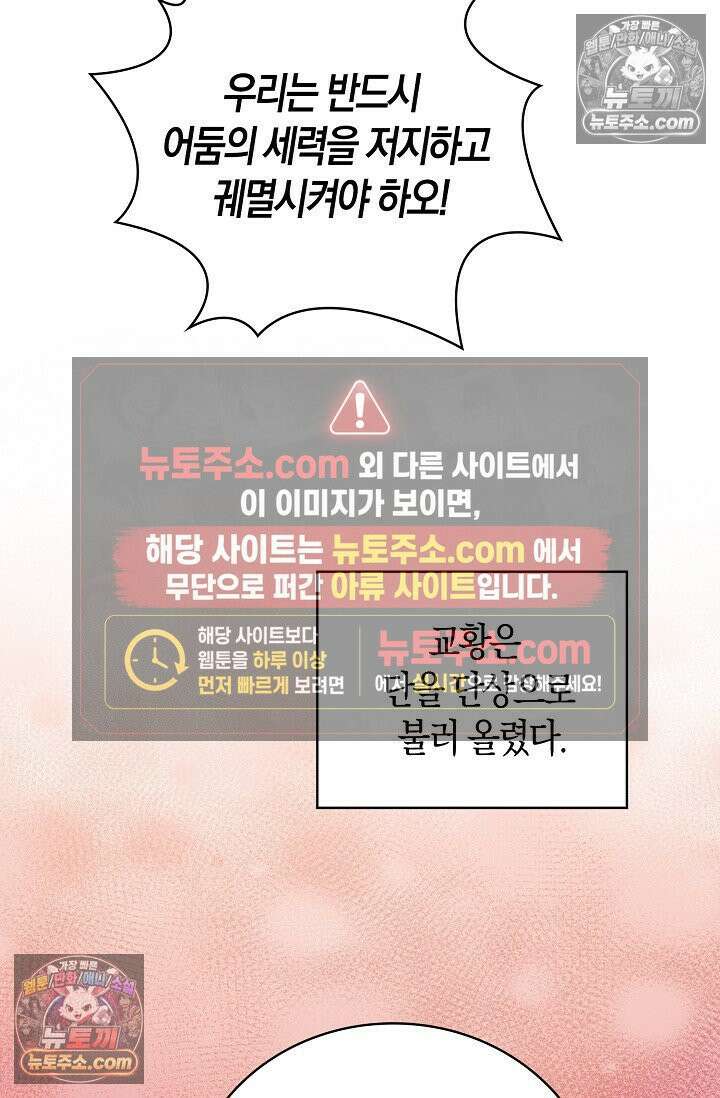 사신 영웅전: 바보 마법사 영웅이 되다 사신영웅전 240화 62