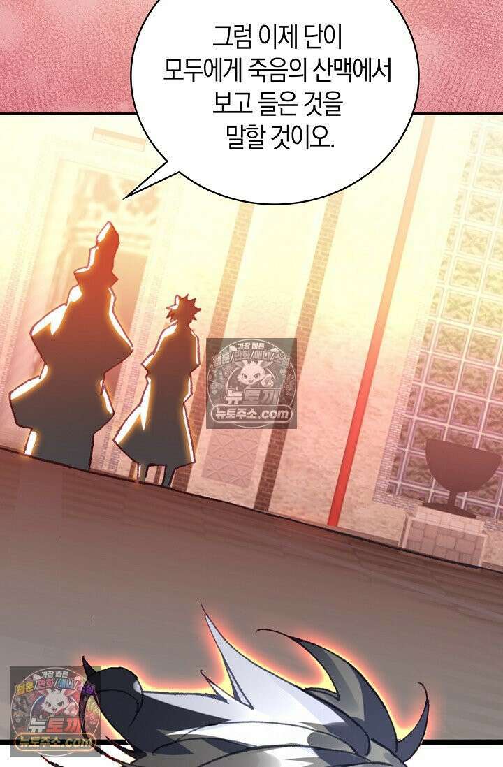 사신 영웅전: 바보 마법사 영웅이 되다 사신영웅전 240화 63