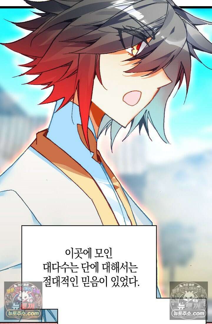 사신 영웅전: 바보 마법사 영웅이 되다 사신영웅전 240화 64