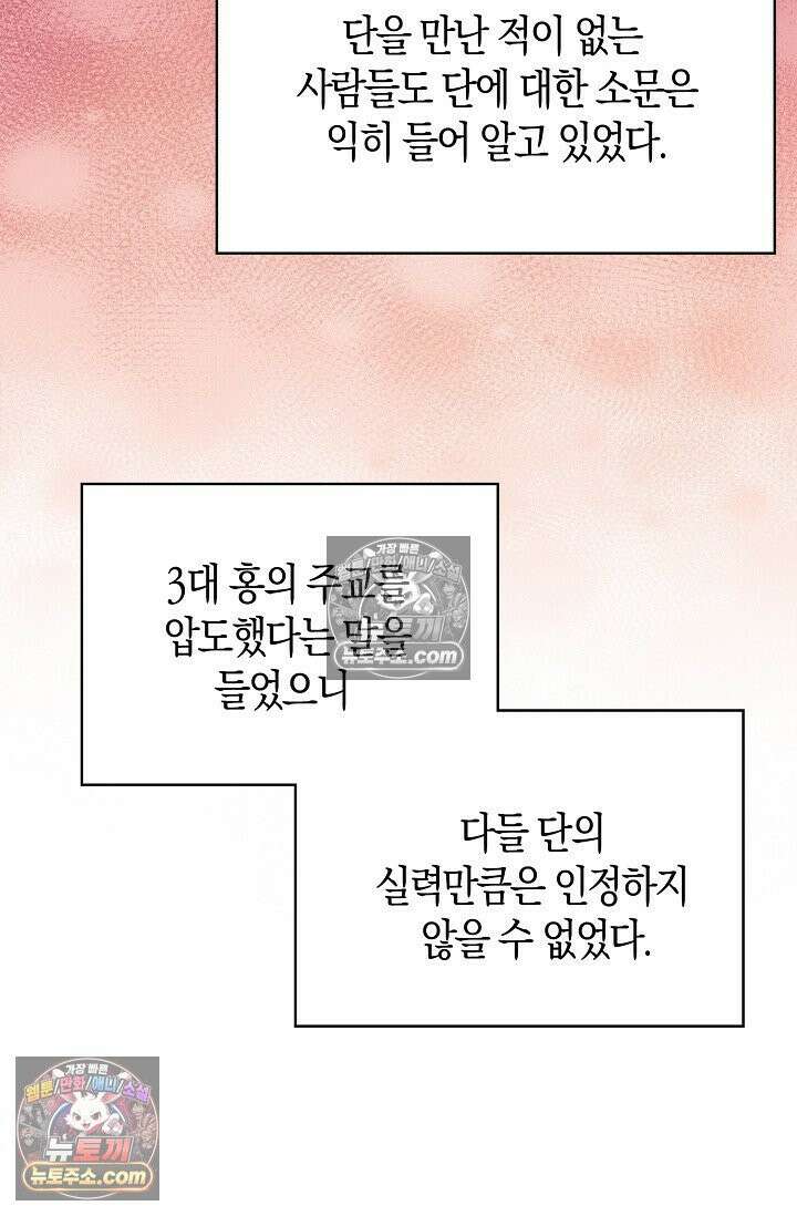 사신 영웅전: 바보 마법사 영웅이 되다 사신영웅전 240화 65