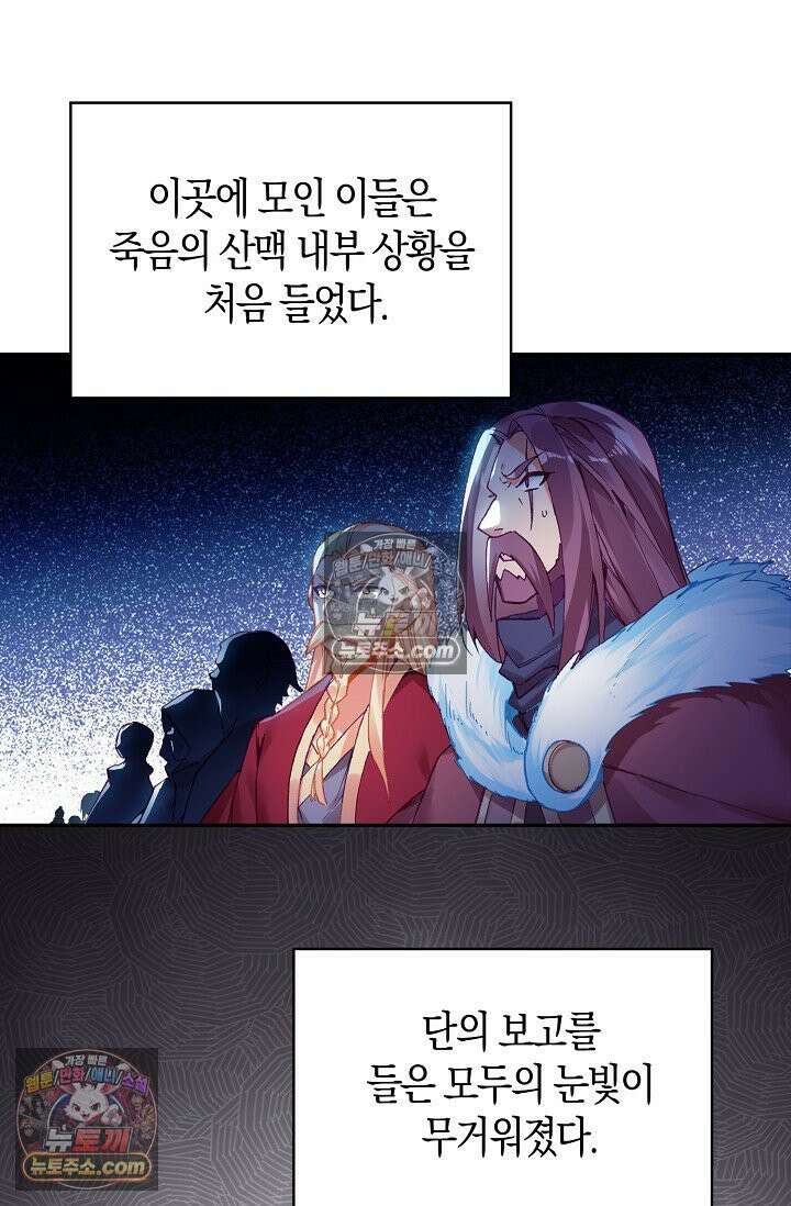 사신 영웅전: 바보 마법사 영웅이 되다 사신영웅전 240화 66