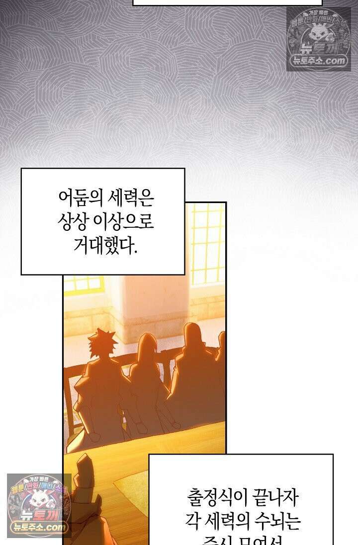사신 영웅전: 바보 마법사 영웅이 되다 사신영웅전 240화 67